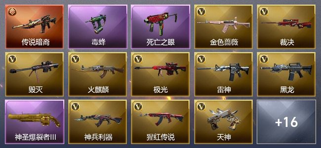 穿越火线（CF）1传说武器 24V武器 9V角色 5皮肤 可排位