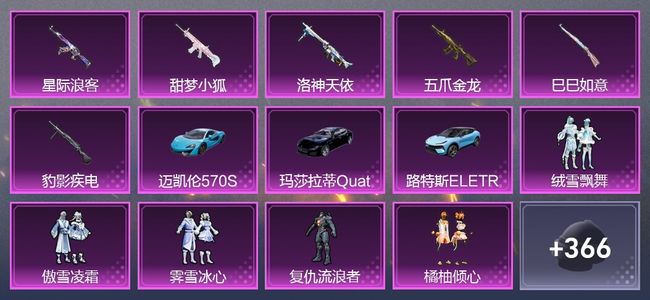 和平精英3载具 6升级枪 12粉装 5尾迹 182套装 9,0822热力 11印记