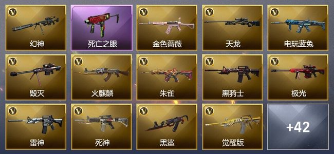 穿越火线（CF）15王者武器 58V武器 36V角色 34皮肤 可排位