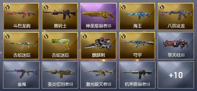 穿越火线（CF）10V武器 10V角色 1皮肤 可排位