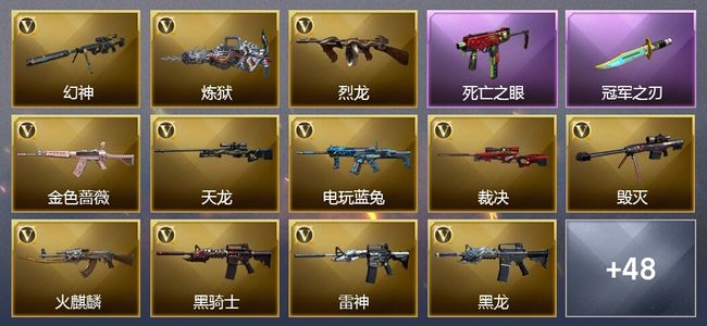 穿越火线（CF）8王者武器 6炫金武器 53V武器 36V角色 24皮肤 可排位