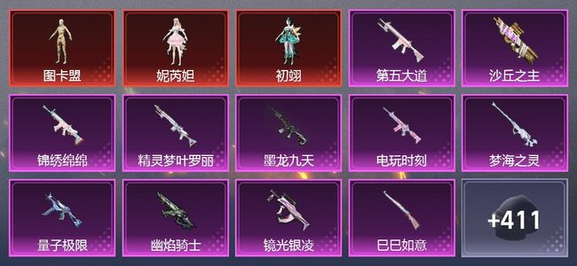 和平精英6载具 19升级枪 21粉装 21尾迹 219套装 12,4954热力 15印记