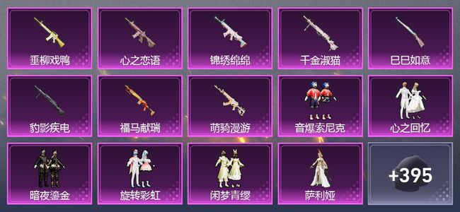 和平精英8升级枪 7粉装 1尾迹 231套装 96329热力 19印记