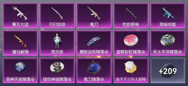 和平精英6升级枪 2粉装 1尾迹 136套装 45262热力 4印记