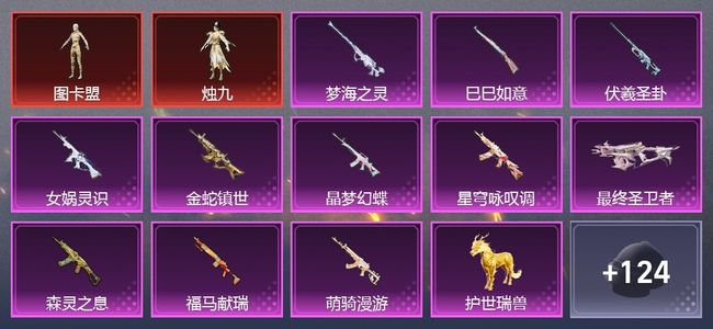 和平精英3载具 11升级枪 8粉装 13尾迹 79套装 4,7465热力 5印记
