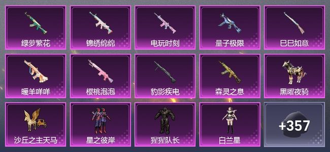 和平精英【苹果版】1载具 9升级枪 9粉装 7尾迹 217套装 8,7736热力 17印记