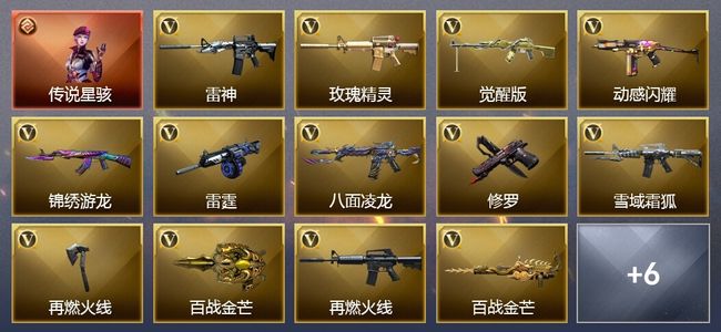 穿越火线（CF）1传说角色 1王者武器 15V武器 21V角色 4皮肤 可排位