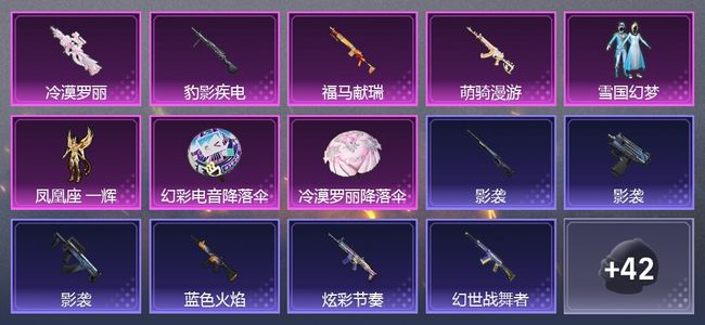 和平精英【苹果版】4升级枪 2粉装 35套装 1,1437热力 1印记
