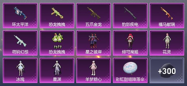 和平精英1载具 6升级枪 7粉装 2尾迹 234枪皮 151套装 6,5264热力 10印记