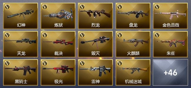穿越火线（CF）21王者武器 5炫金武器 73V武器 19V角色 14皮肤 可排位