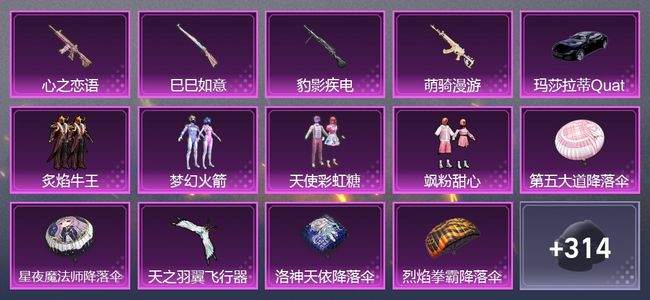 和平精英1载具 4升级枪 5粉装 2尾迹 218枪皮 194套装 70138热力 10印记