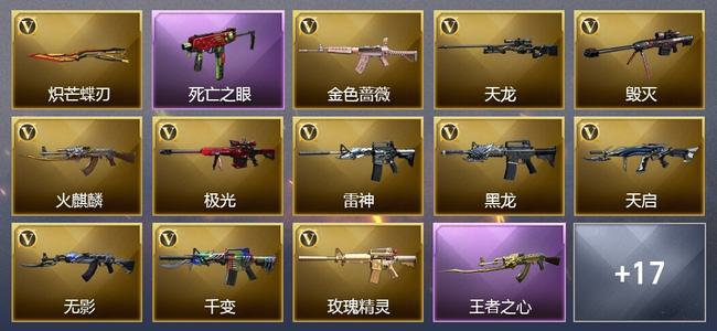 穿越火线（CF）3王者武器 1炫金武器 34V武器 9V角色 5皮肤 可排位