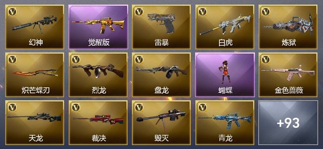穿越火线（CF）0传说角色 0传说武器 19王者武器 3炫金武器 108V武器 31V角色 23皮肤 可排位 无