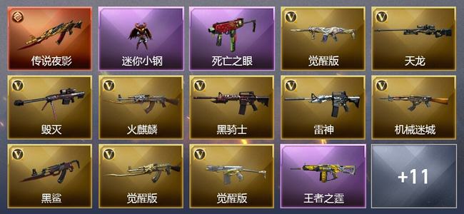 穿越火线（CF）0传说角色 1传说武器 4王者武器 0炫金武器 30V武器 15V角色 9皮肤 可排位 无