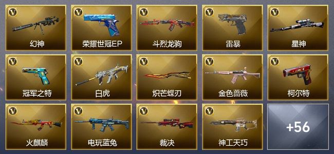 穿越火线（CF）0传说角色 0传说武器 11王者武器 1炫金武器 68V武器 30V角色 25皮肤 可排位 无