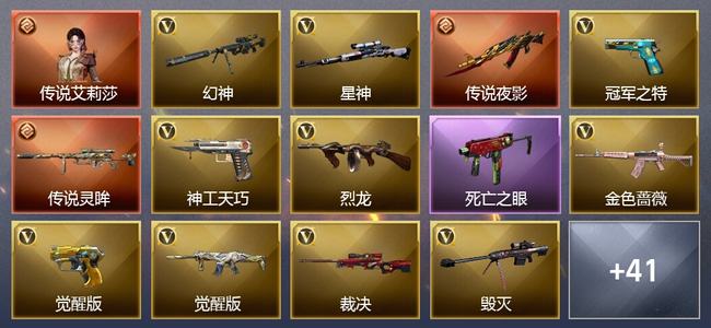 穿越火线（CF）1传说角色 2传说武器 5王者武器 1炫金武器 57V武器 18V角色 13皮肤 可排位 无