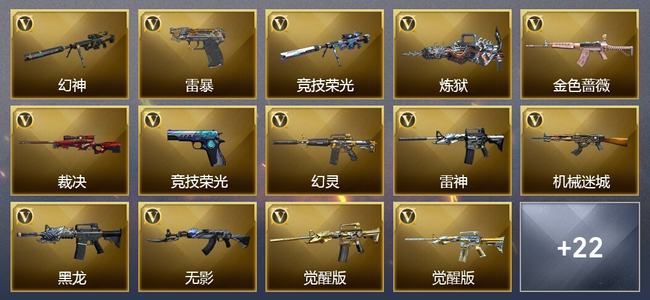 穿越火线（CF）0传说角色 0传说武器 0王者武器 2炫金武器 34V武器 13V角色 3皮肤 可排位 荣耀之巅