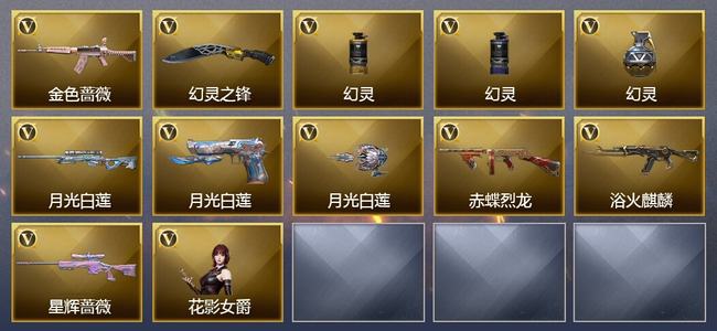 穿越火线（CF）0传说角色 0传说武器 0王者武器 0炫金武器 11V武器 6V角色 1皮肤 可排位 新锐