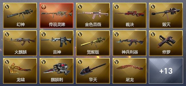 穿越火线（CF）0传说角色 1传说武器 1王者武器 0炫金武器 21V武器 24V角色 10皮肤 可排位 传奇