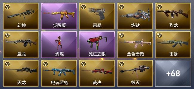 穿越火线（CF）0传说角色 0传说武器 8王者武器 7炫金武器 104V武器 34V角色 32皮肤 可排位 荣耀之巅