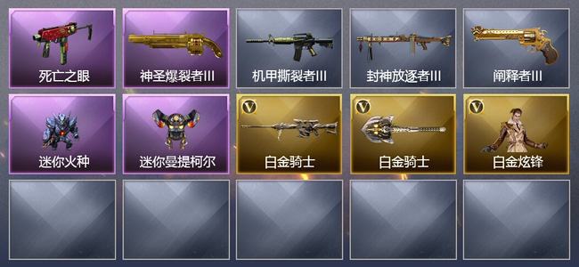 穿越火线（CF）0传说角色 0传说武器 0王者武器 0炫金武器 2V武器 6V角色 0皮肤 可排位 传奇