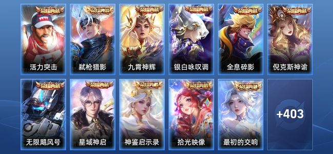 王者荣耀【苹果版】V10 11典藏 4无双 53传说 131史诗 416皮肤 至尊星耀II