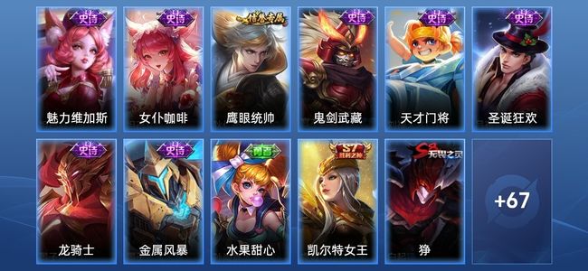 王者荣耀9史诗 78皮肤 119英雄 尊贵铂金IV