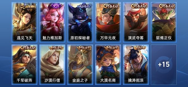 王者荣耀2史诗 26皮肤 70英雄 荣耀黄金II