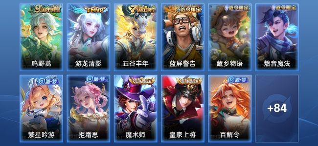 王者荣耀V6 2传说 24史诗 95皮肤 89英雄 永恒钻石V