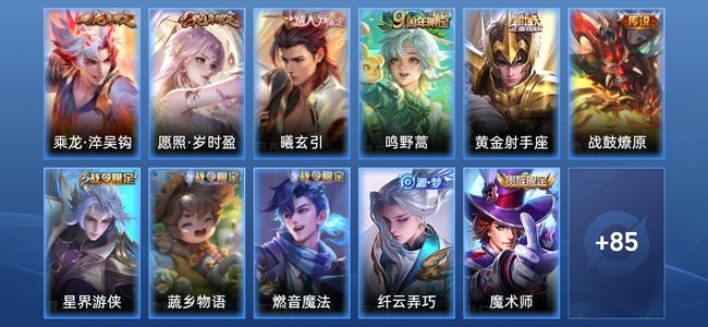 王者荣耀V6 6传说 17史诗 99皮肤 112英雄 至尊星耀II