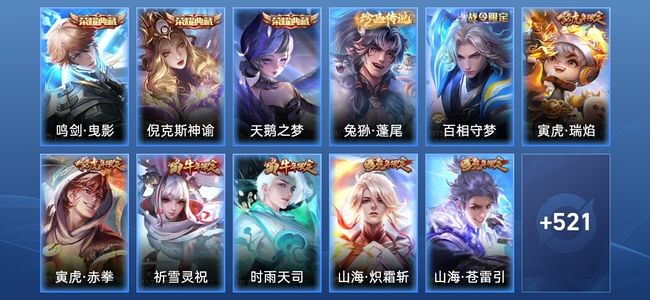王者荣耀V10 3典藏 74传说 176史诗 533皮肤 绝世王者