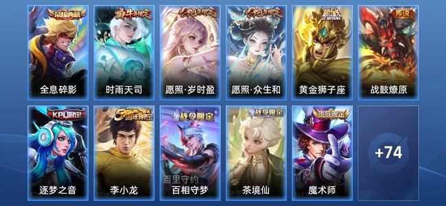 王者荣耀V7 1典藏 5传说 25史诗 86皮肤 至尊星耀IV