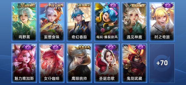 王者荣耀V4 1传说 16史诗 82皮肤 105英雄 至尊星耀I