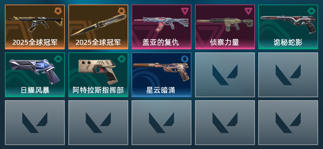 无畏契约2橙皮 2紫皮 8皮肤 8250皮肤总价值 200已用源晶 青铜