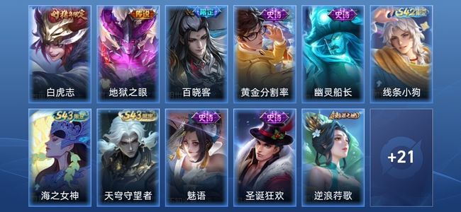 王者荣耀V4 2传说 8史诗 32皮肤 最强王者