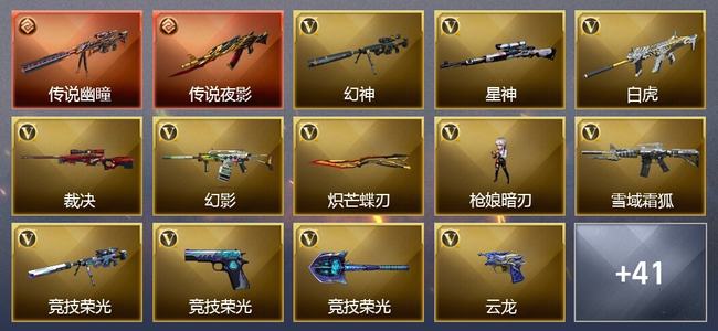 穿越火线（CF）2传说武器 2王者武器 1炫金武器 40V武器 4V角色 16皮肤 可排位 枪王