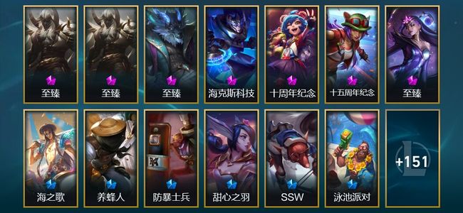 英雄联盟（LOL）7神话 4臻彩 26限定 25传说 164皮肤 72炫彩 172英雄
