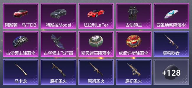 和平精英3载具 1粉装 1尾迹 84枪皮 70套装 26459热力 皇冠