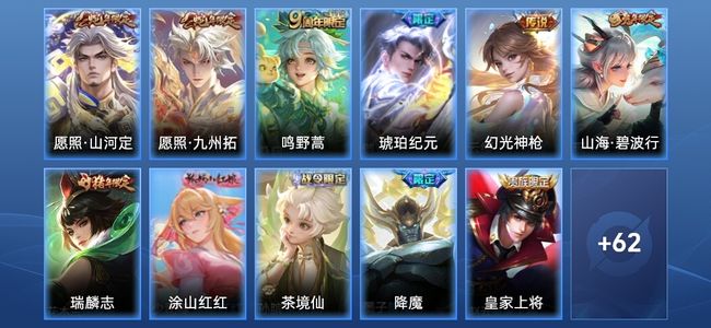 王者荣耀V5 5传说 22史诗 73皮肤 尊贵铂金II