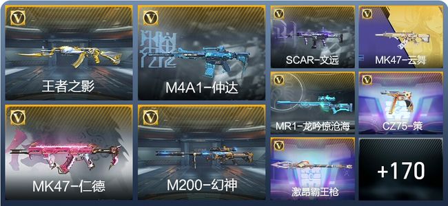 穿越火线：枪战王者V6 6王者武器 220英雄武器 5英雄角色 552万化 新锐