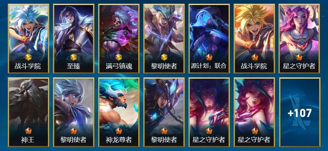 英雄联盟手游（lol手游）4神话 17传说 51史诗 120皮肤 124英雄 大师