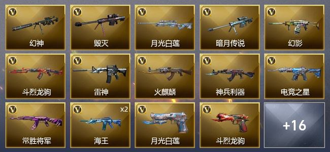 穿越火线（CF）1王者武器 19V武器 9皮肤 可排位 枪王
