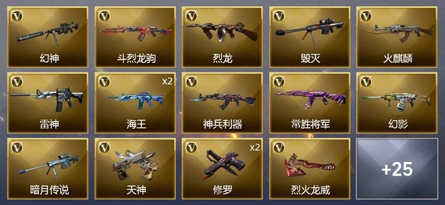 穿越火线（CF）1王者武器 22V武器 2V角色 11皮肤 可排位