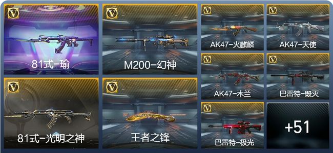 穿越火线：枪战王者V7 10王者武器 60英雄武器 67万化 枪圣SS