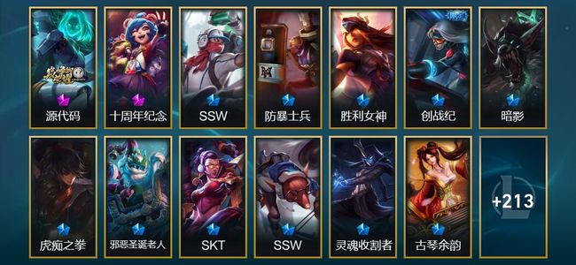 英雄联盟（LOL）2神话 1臻彩 47限定 14传说 226皮肤 13炫彩 172英雄 钻石