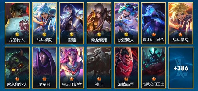 英雄联盟手游（lol手游）5神话 38传说 212史诗 400皮肤 137英雄 翡翠