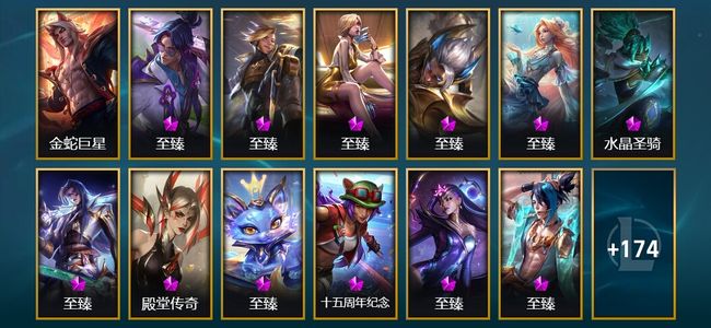 英雄联盟（LOL）1圣堂 12神话 10臻彩 48限定 23传说 187皮肤 82炫彩 172英雄 白银