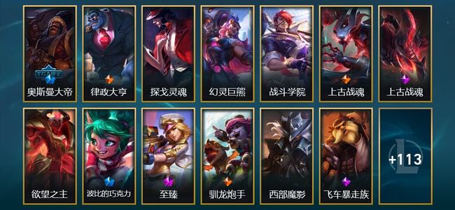 英雄联盟（LOL）1终极 3神话 24限定 9传说 126皮肤 11炫彩 105英雄 铂金