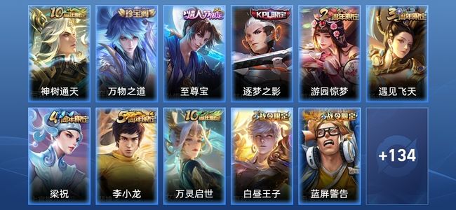 王者荣耀1传说 25史诗 146皮肤 尊贵铂金I