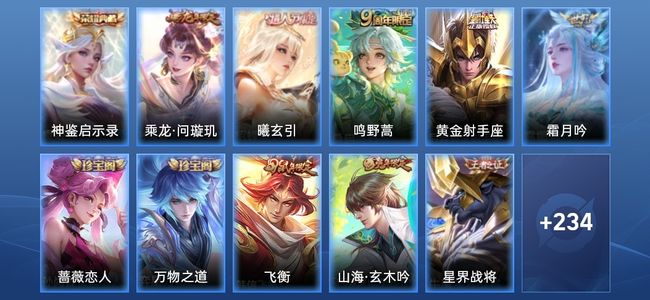 王者荣耀V7 1典藏 5传说 58史诗 245皮肤 122英雄 永恒钻石III